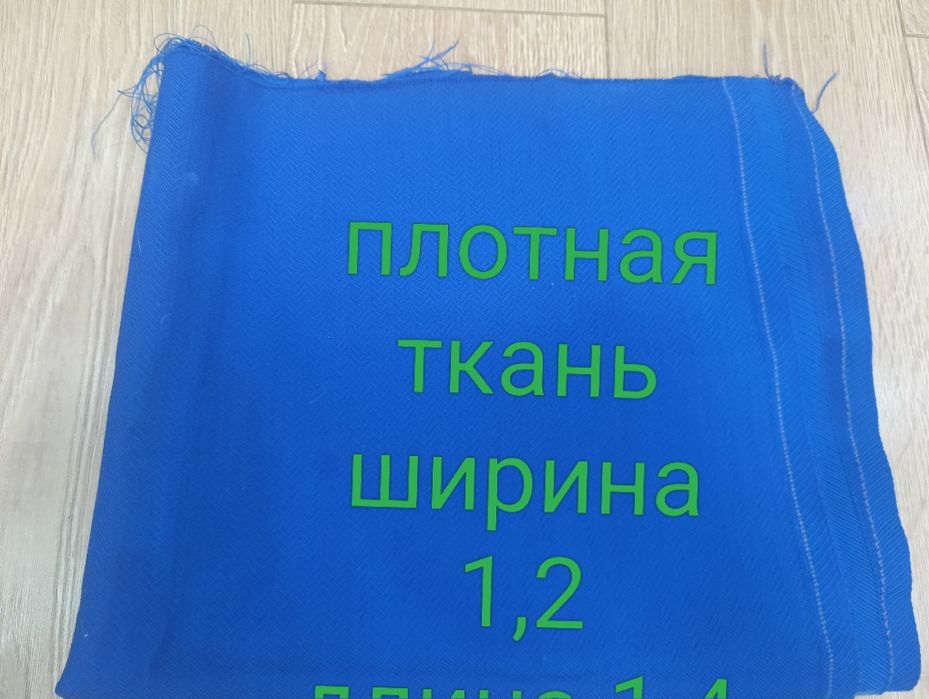 Отрезы ткани советского периода