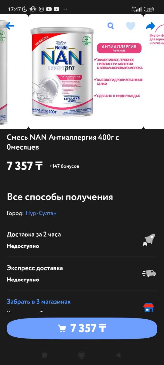 Смесь нан антиаллергия. Смесь антиаллергия. Лечебные смеси при аллергии. Лечебные смеси.