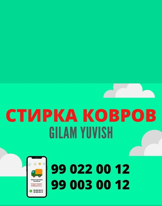 Gilam yuvish/Стирка ковров