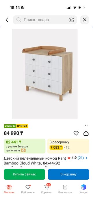 пеленальный стол/комод rant bamboo
