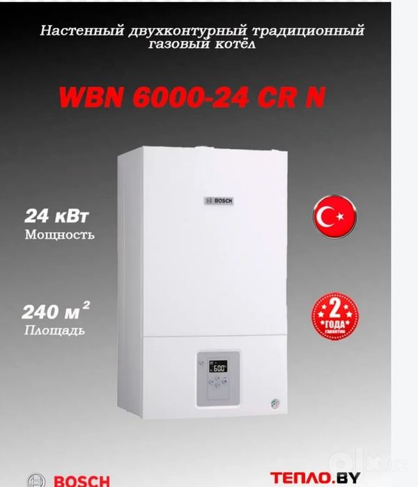 Двухконтурный газовый котел BOSCH Гарантия Доставка котел Катёл