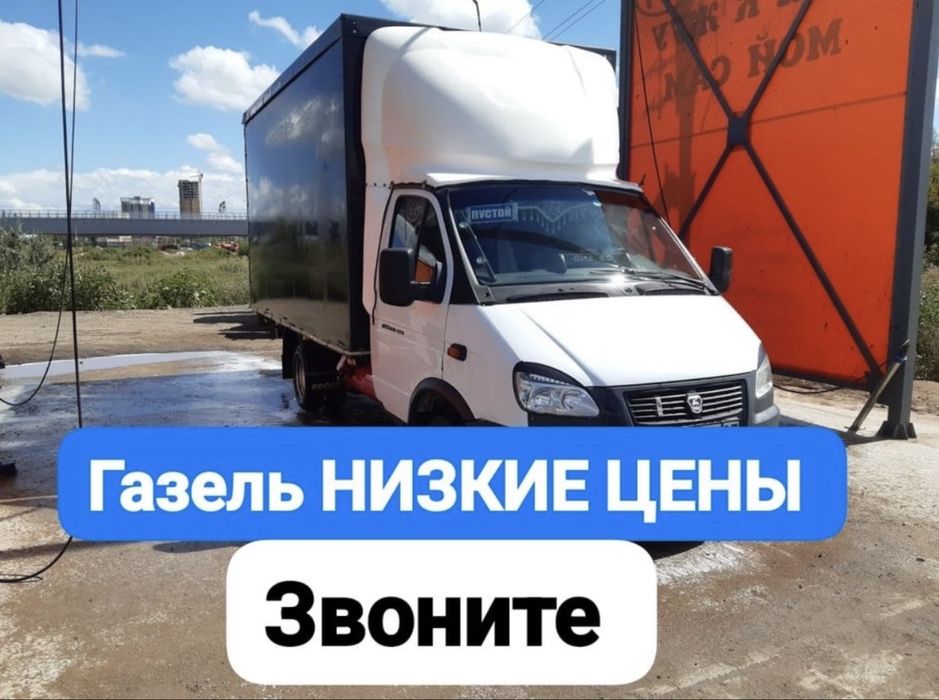 Газель грузчики по Низким цене Грузоперевозки Доставка