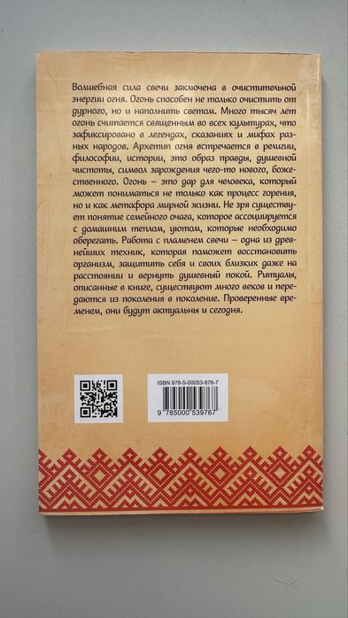 Волшебство свечи книга