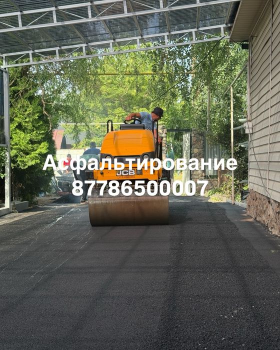 Асфальтирование.