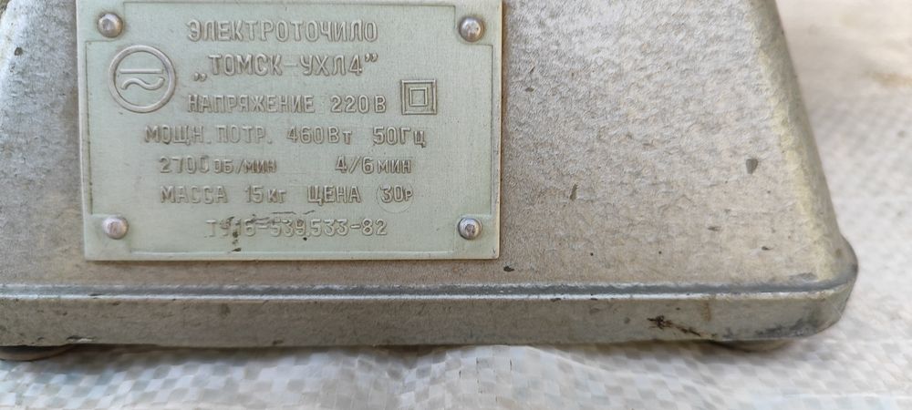 Продается электро точильник