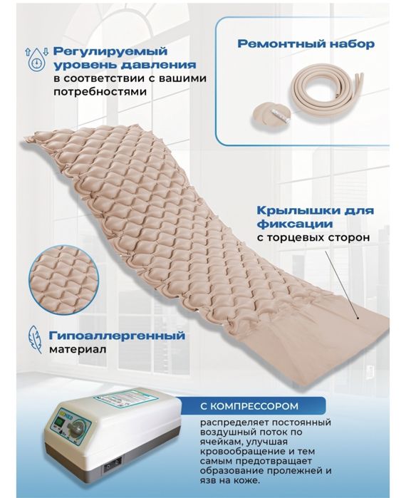 Матас противопролежный