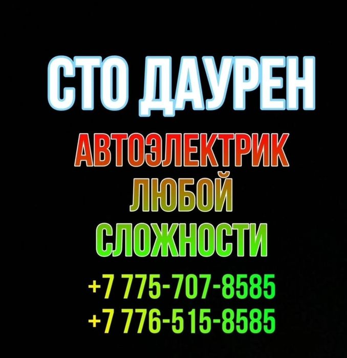 Автоэлектрика любой сложности