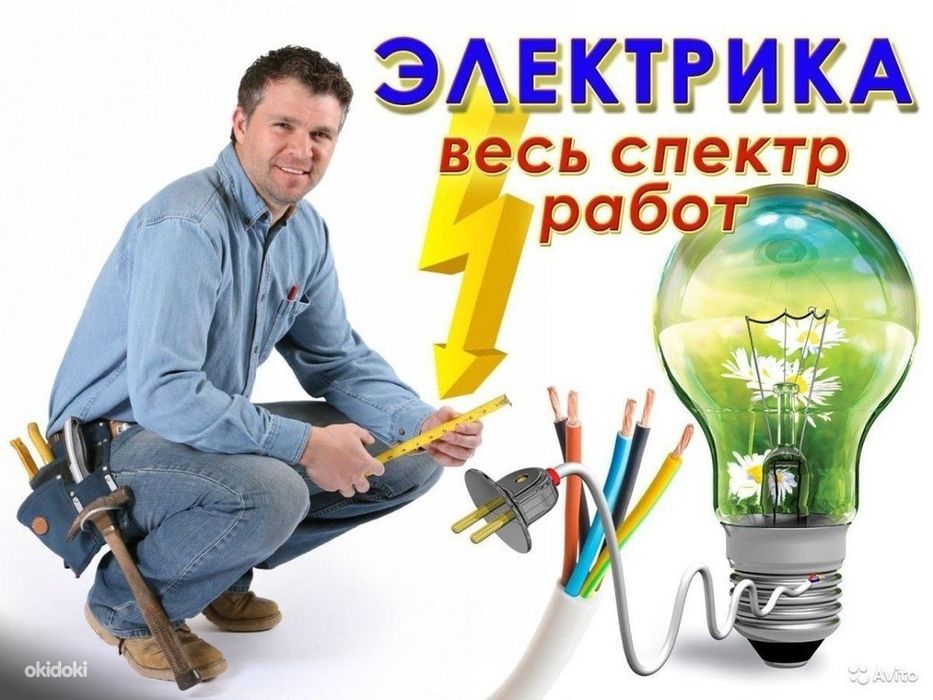 Электрик электмонтаж