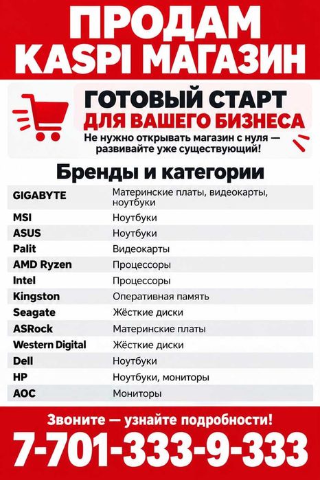 Продам готовый Kaspi магазин