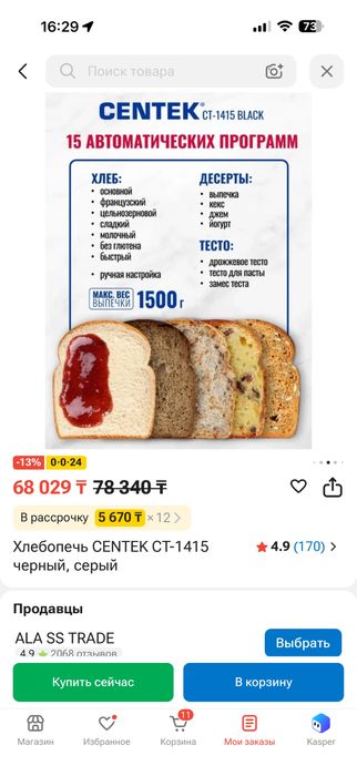 Хлебопечь  для дома и уюта