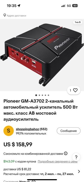 PIONER усидитель.