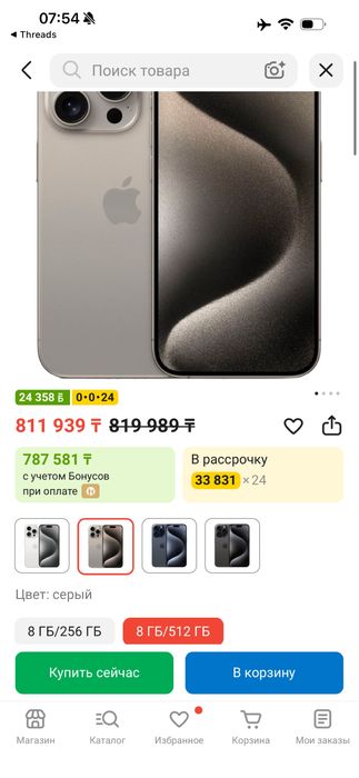 iPhone 15 Pro Max 512gb