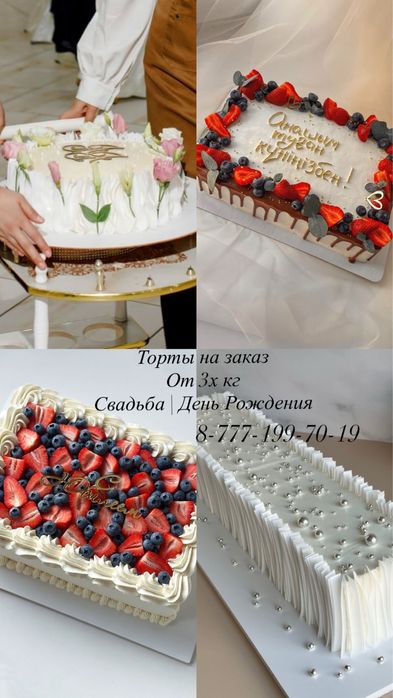 Торты для мероприятий
