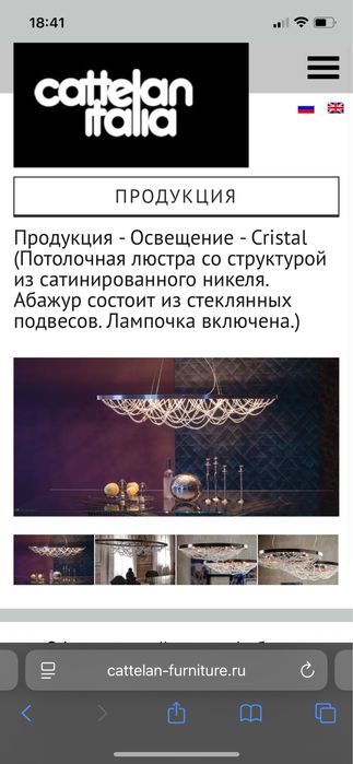 Люстра хрустальная CATTELAN ITALIA