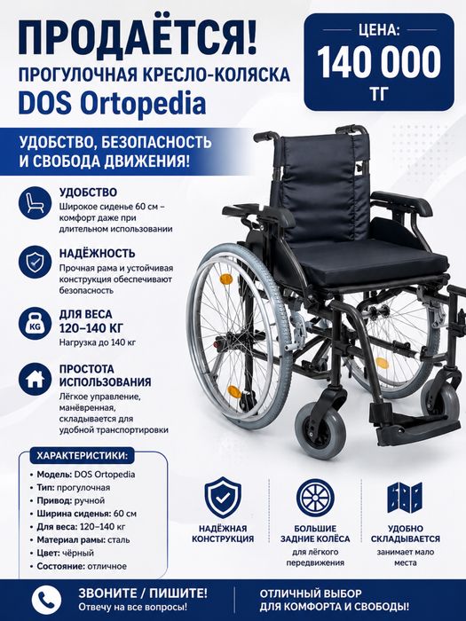 Продам инвалидную коляску