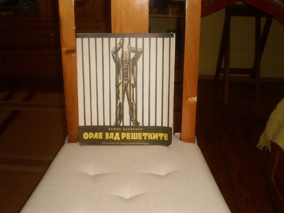 Леонардо ди Каприио, Орле зад решетките и книги на издателство Атика