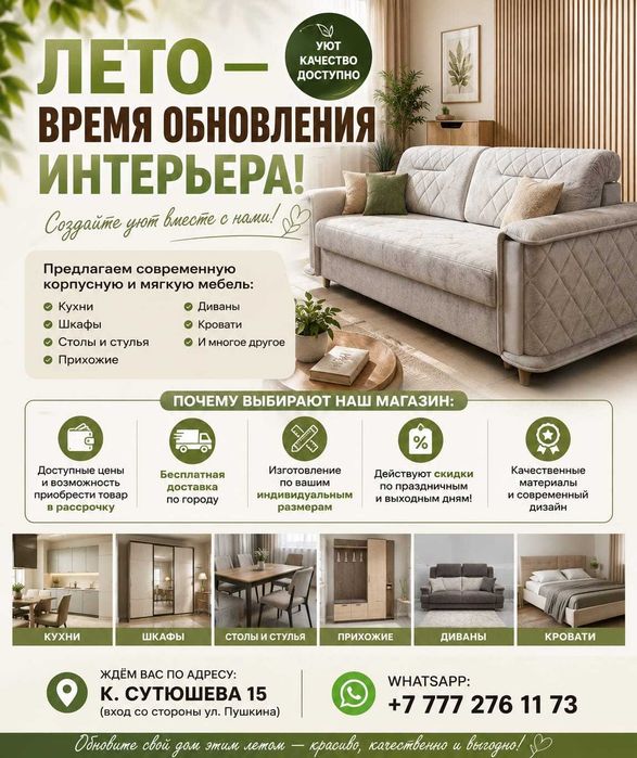 Продажа мягкой и корпусной мебели