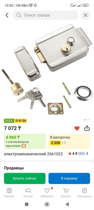 Продам замок электромеханический