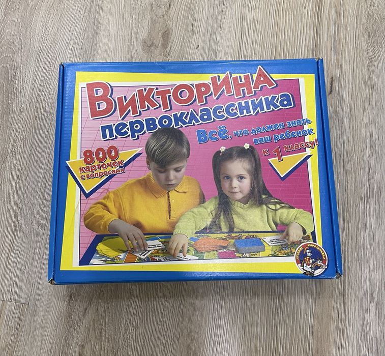 Викторина первоклассника 800 вопросов
