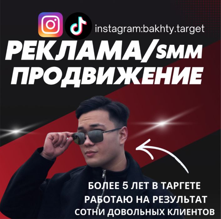 Реклама/Продвижение/Таргет