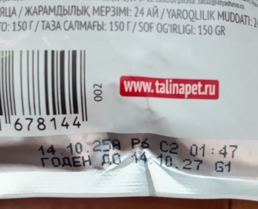 Корм для кошек "Вкусная миска" продаю