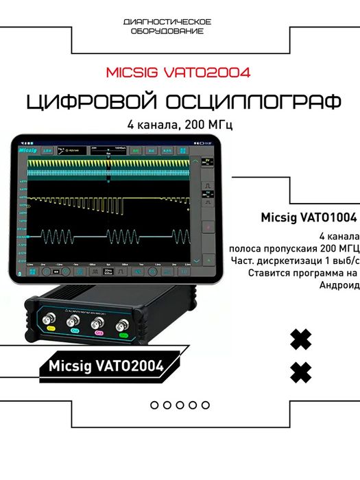 Осциллограф Micsig ATO2004