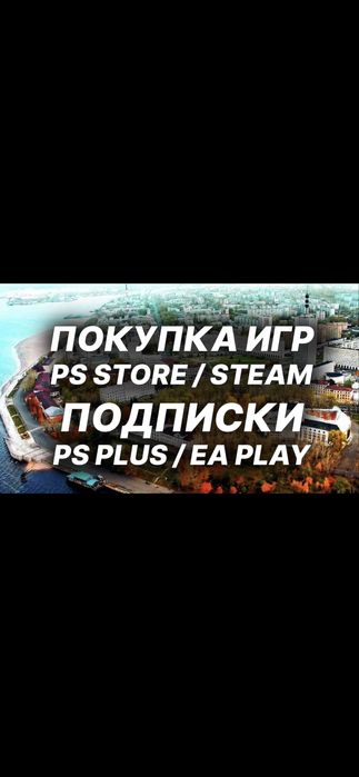 Настройка PS4,PS5 аккаунты Турции Укр (установка запись игры ПС4/ПС5)