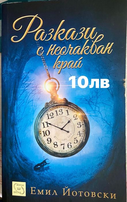 Книги различни жанрове