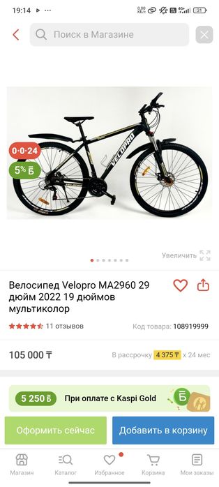 Спортивный велосипед