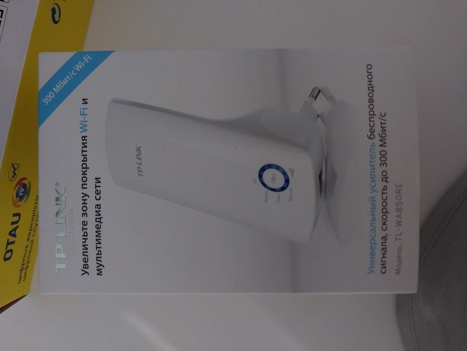 Уселитель вайфай