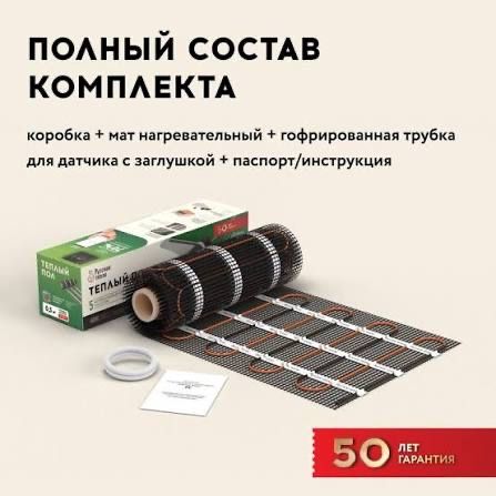 Теплые полы Электрические. Россия! 50 лет Гарантия!