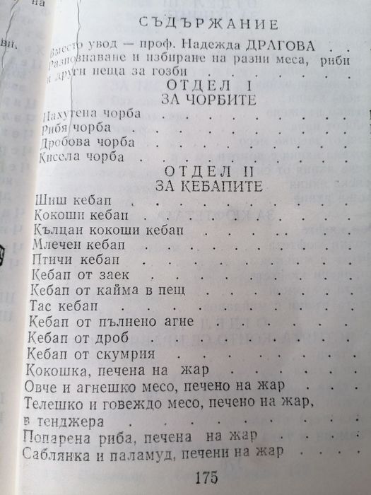 "Готварска книга" от Петко Славейков