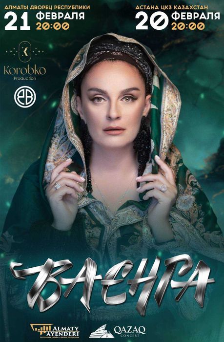 Продам 2 билета на концерт Елены Ваенги в Алмате