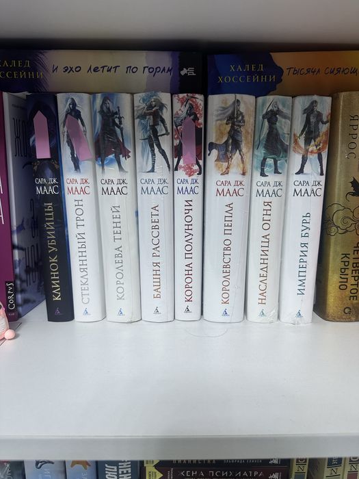 Книги Сары Дж Маас