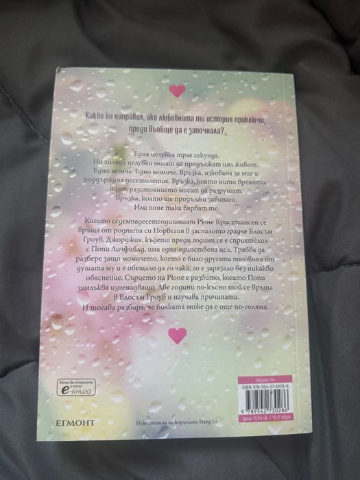 Романтични и много интересни книги