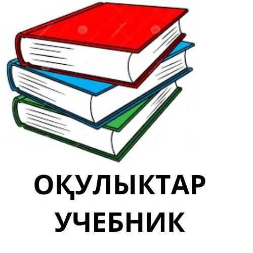 Учебник школьный