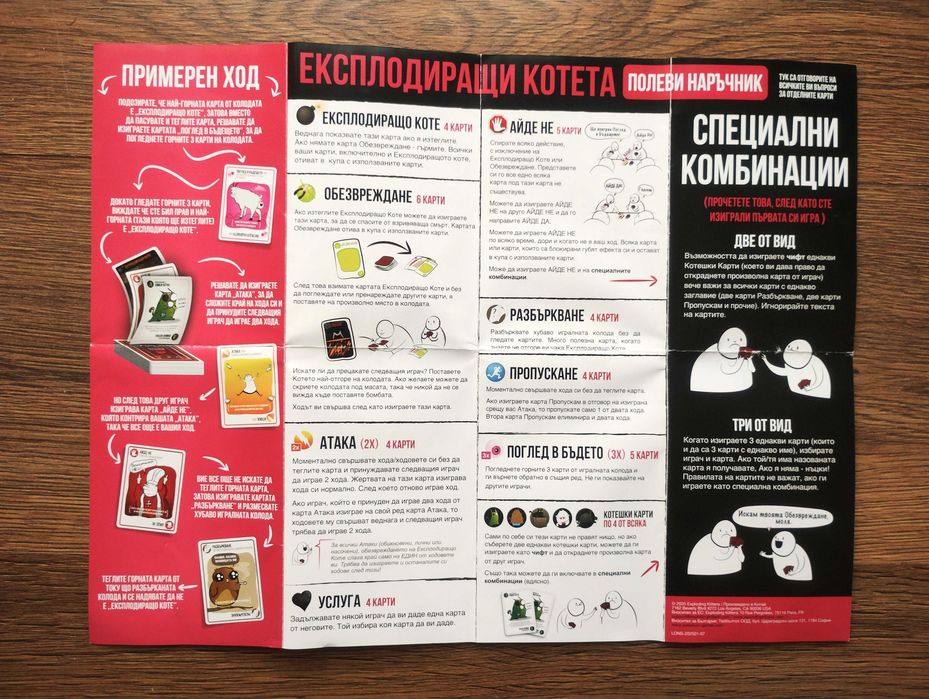 Експлодиращи Котета - НЕЦЕНЗУРНО ИЗДАНИЕ – като нова