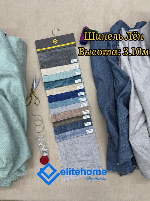 Ткань для штор портьер на окна