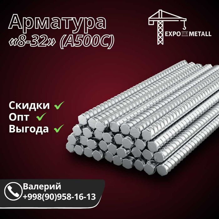 Металлопрокат | Склад в Ташкенте | Опт и розница | Лучшие цены |Скидки