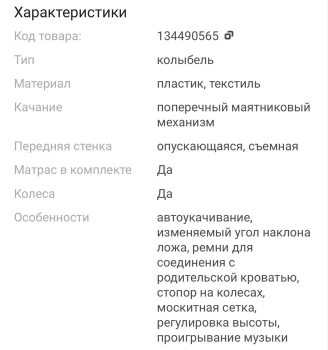 Продаем кроватку