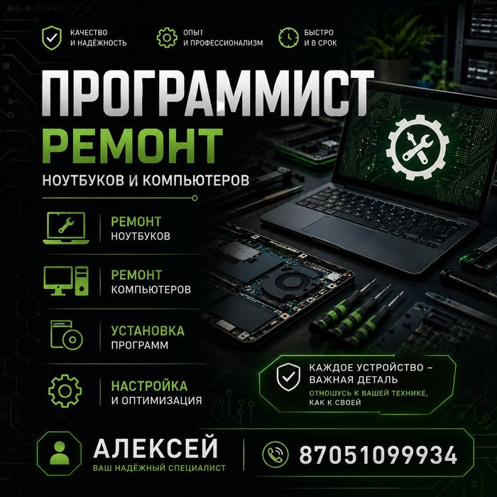Установка Windows, Айтишник, Программист, Ремонт ноутбуков, компьютеро