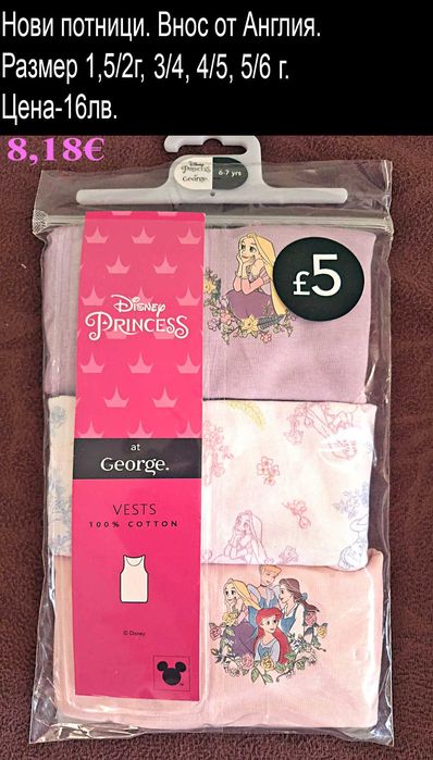 ново детско бельо, ЦЕНИ в горната лента ПРИ ОТВАРЯНЕ НА СНИМКИТЕ