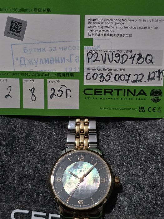 Дамски часовник Certina DS Caimano