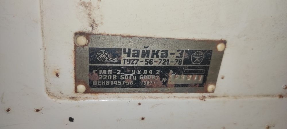 Телевизор цветной, машинка стиральная чайка-3