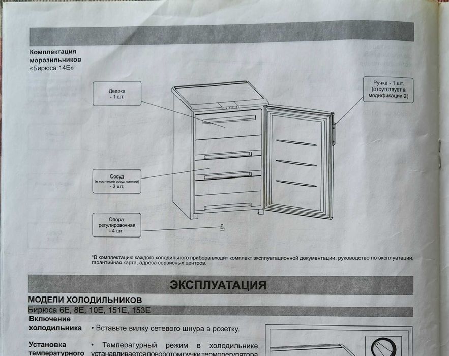 Морозильная камера "Бирюса"