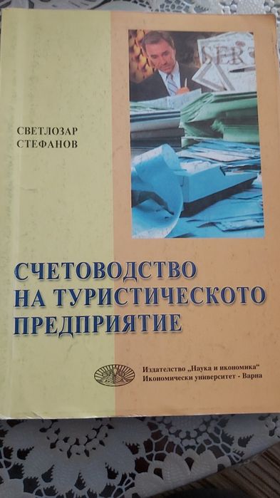 Учебници туризъм