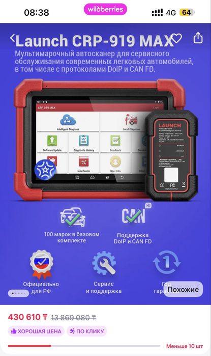 Продаю автосканер launch