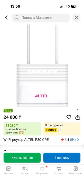 Роутер Алтел 4-5G