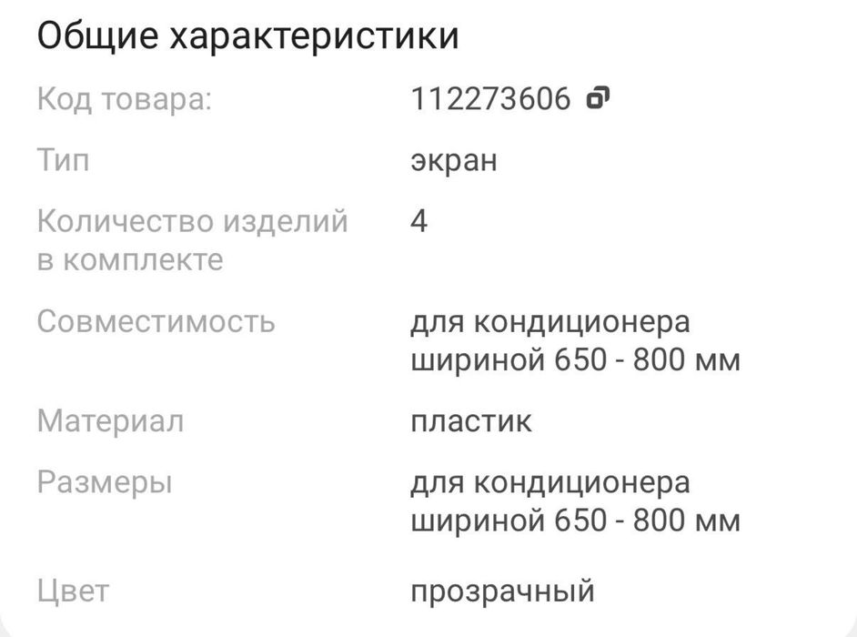 Защитный экран от кондиционера