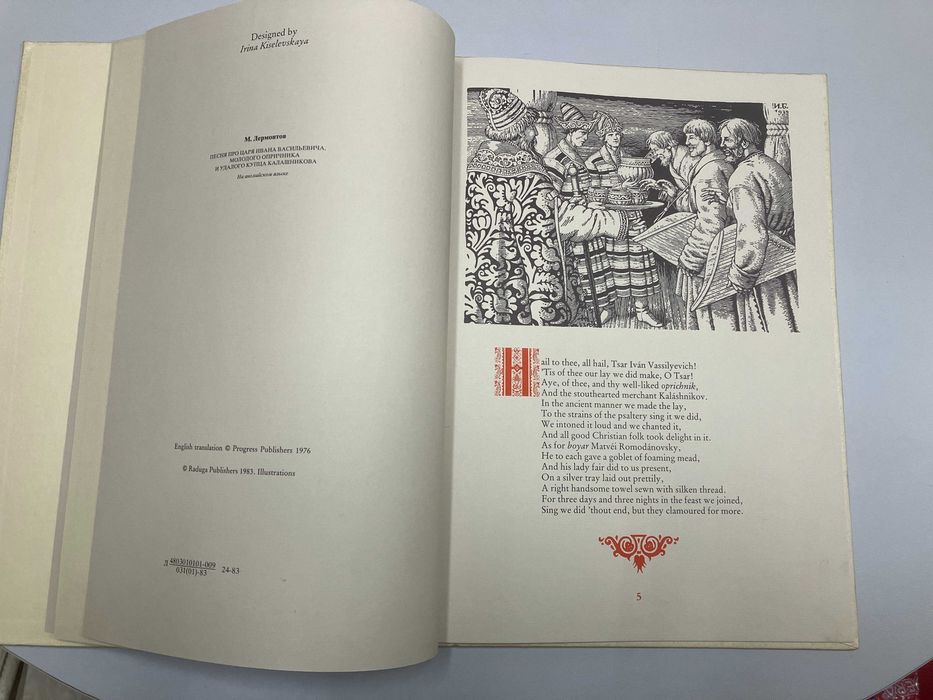 The Lay of Tsar Ivan Vassilyevich, His Young Oprichnik and - Lermontov